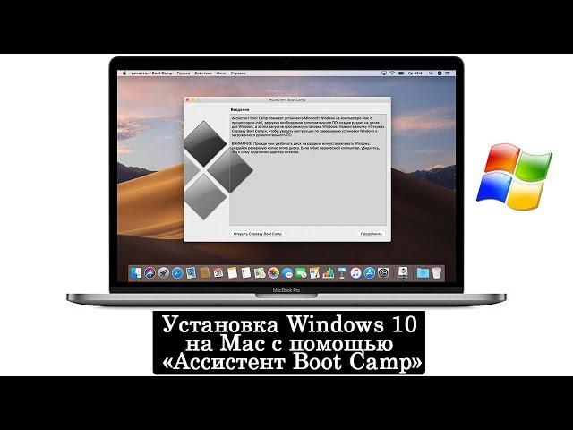 Установка Windows 10 на компьютере Mac с помощью программы Ассистент Boot Camp