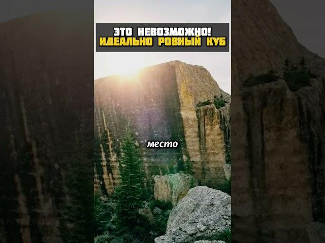 Необъяснимый КУБ в Горах: Случайность или Следы Древних Технологий?