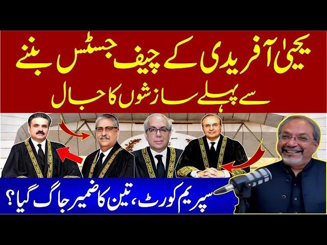 Dinner In Honour Of Qazi Faez Isa | conspiracy against Justice Yahya Afridi | AQSLive