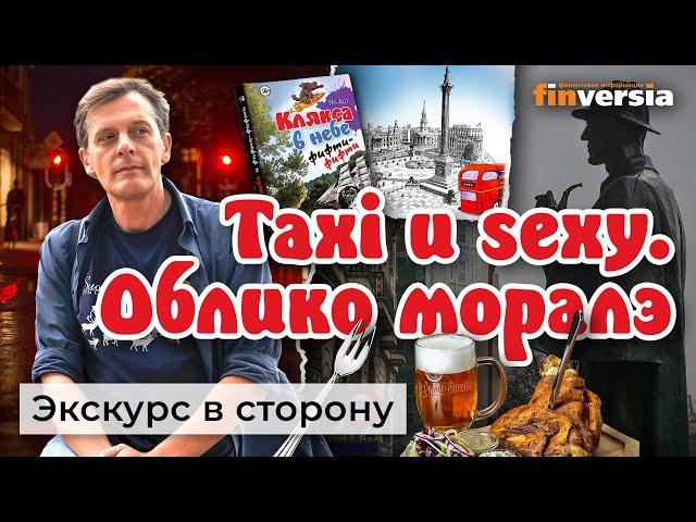 Taxi и sexy. Облико моралэ. Медиа-истории | Ян Арт