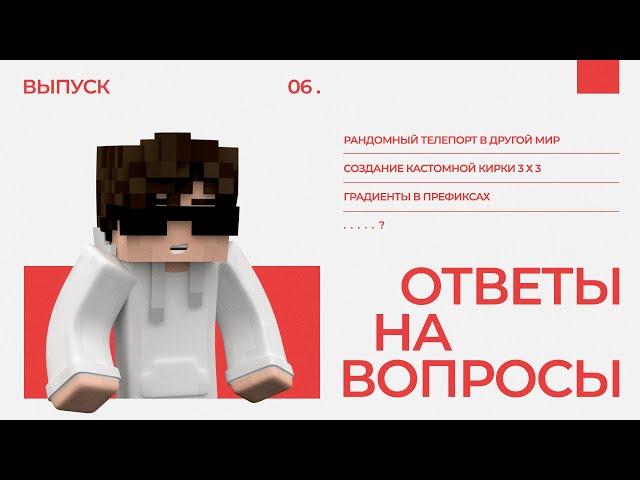  RTP В ДРУГОЙ МИР / КИРКА 3х3 / ГРАДИЕНТ В ПРЕФИКСЕ / ОТВЕТЫ НА ВОПРОСЫ #6