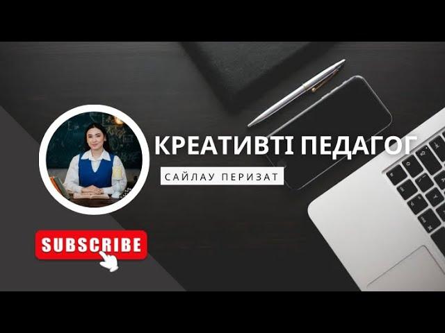 “Креативті педагог” мастер класс