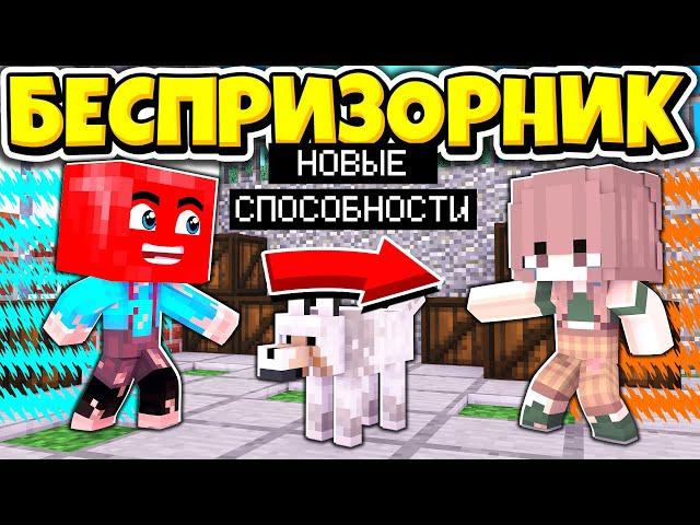 НОВЫЕ СПОСОБНОСТИ У ВСЕХ БЕСПРИЗОРНИКОВ! ВЫЖИВАНИЕ БЕСПРИЗОРНИКА #172