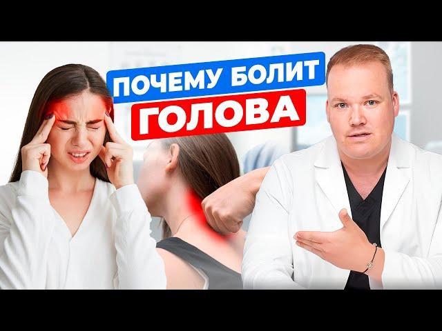 ЭТИ МЕТОДЫ избавят тебя от ГОЛОВНОЙ БОЛИ. Способ  который работает