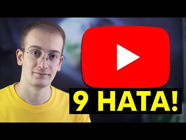 9 MISTAKES SMALL YOUTUBE CHANNELS MAKE! - Increase YouTube Views