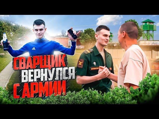 ЛЕХА ВЕРНУЛСЯ С АРМИИ / ДЕМБЕЛЬ / ВЛОГ 1 ЧАСТЬ