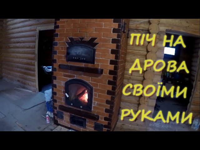  |  A brick stove with an oven: how to make a wood-burning channel stove with your own hands