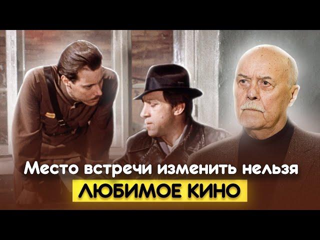 Место встречи изменить нельзя. Большое кино