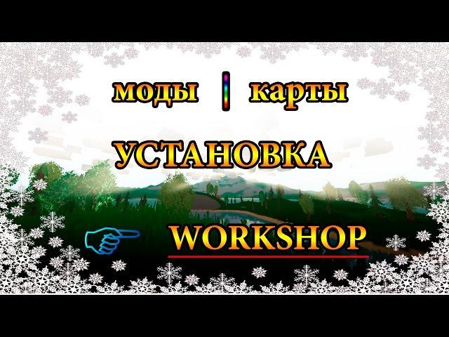 Как поставить моды|карту на сервер в unturned с workshop | Unturned | Мой сервер