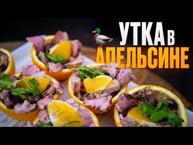 Как приготовить утку на газовом гриле. Простой рецепт и красивая подача