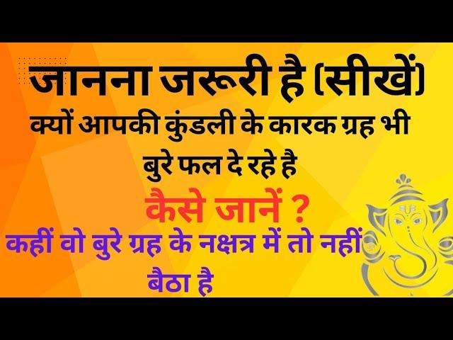 जानें : आपके कुंडली में ग्रह किस नक्षत्र में बैठे हैं | Kundli Gyan| #astrology#trending#viralvideo