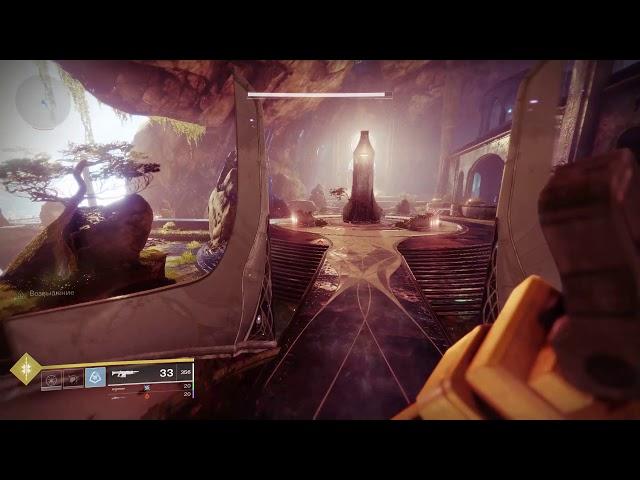 DESTINY 2  Город Грёз  Скрытый Золотой сундук 2 (настойка из королевского листа)