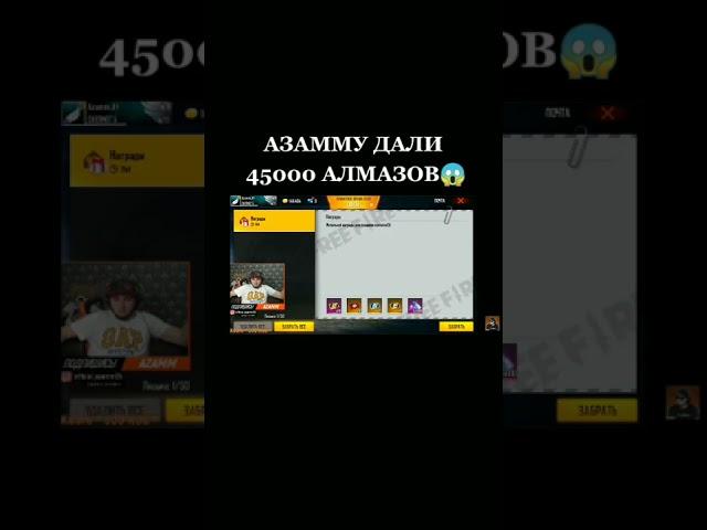 Азамму дали 45000 алмазов 