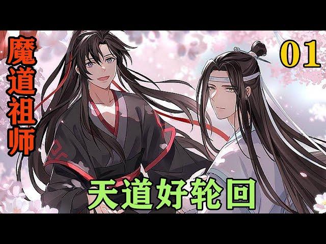 《魔道祖师》之天道好轮回01集一道法决打在三具尸体上，瞬间冰封。又弹出一道法决到魏长泽身上，跟着红线去找魏灵的弟弟。红线指向城内，无忧缩地成寸到了夷陵城内。#忘羡#魔道祖师#蓝忘机#魏无羡