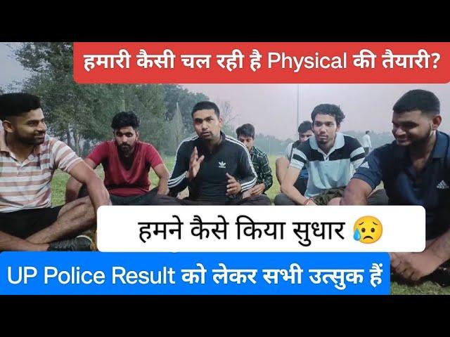 हमारी Running कैसी चल रही है?||Up police physical Timing?||#uppolice