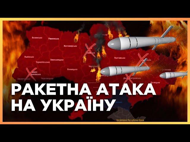 ТЕРМІНОВО! Україна під МАСОВАНОЮ РАКЕТНОЮ АТАКОЮ. Вибухи В ХАРКОВІ та ДНІПРІ