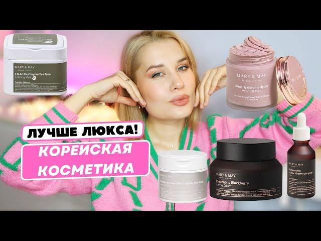 ЭТО ЛУЧШЕ ЛЮКСА!Новинки корейской косметики Mary&May ЗА ВМЕНЯЕМЫЕ ДЕНЬГИ