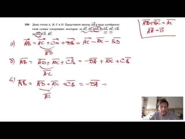 №336. Даны точки A, В, С и D. Представьте вектор АВ в виде алгебраической суммы следующих