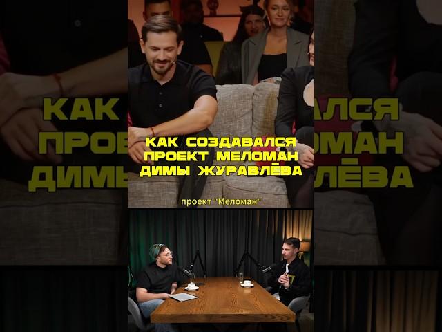 Как создавался МЕЛОМАН?
