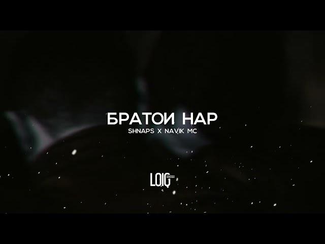 Shnaps x Navik MC - Братои нар /Fариби история/ (2022)