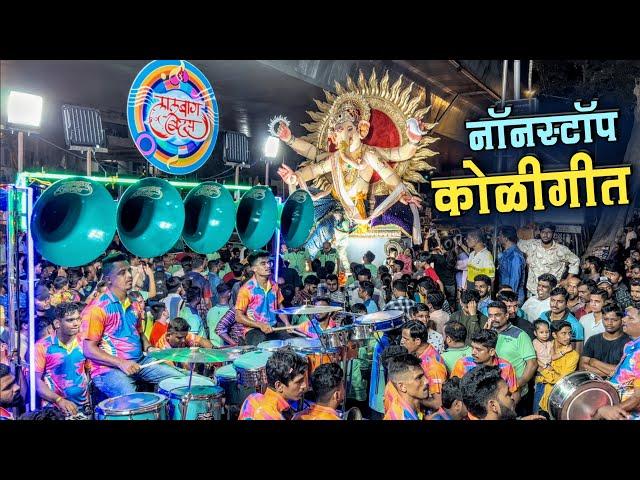 Nonstop Koligeet| Lalbaug Beats | Girangaon Cha Raja 2024 | Ganpati Aagman 2024