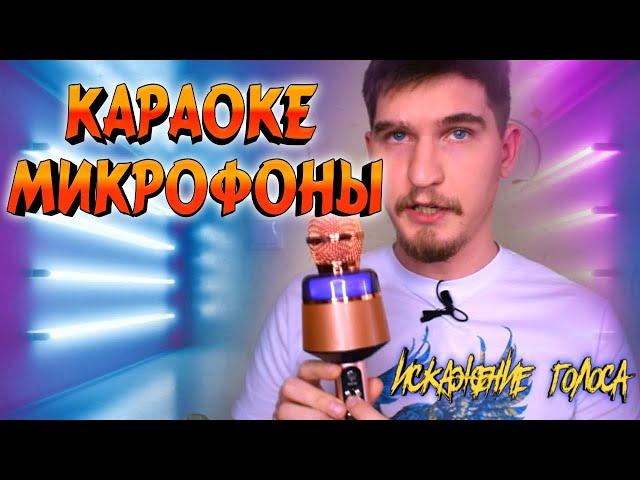 Обзор караоке микрофона. Magic Karaoke Bluetooth