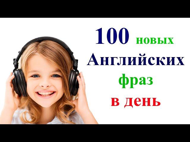 Легкие для Запоминания Английские фразы. Английский для всех. Easy to Learn English Phrases