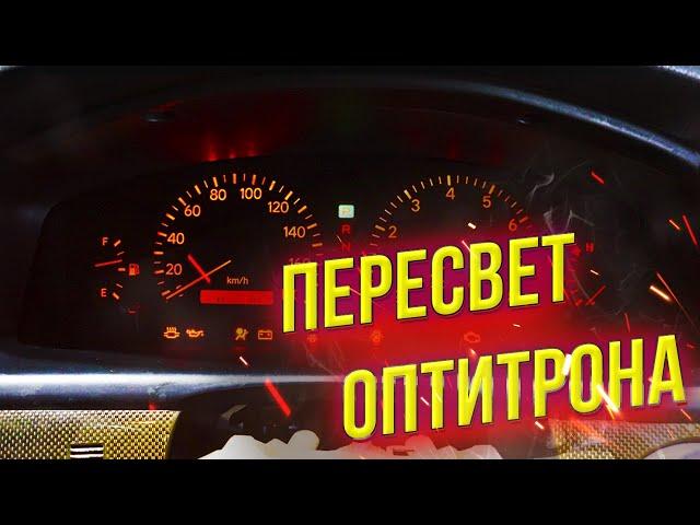 Как быстро изменить подсветку панели приборов, простой и доступный способ