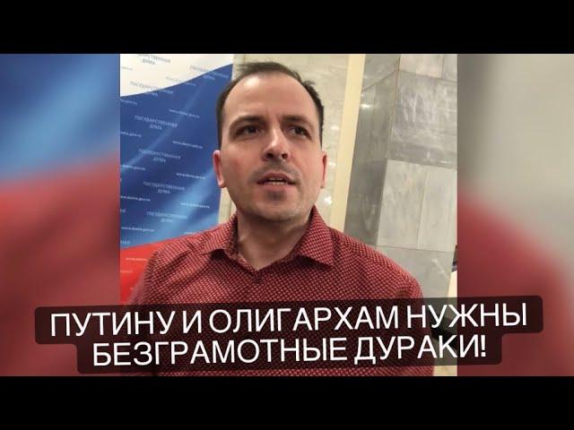 Константин Сёмин в Госдуме: «Сырьевой колонии нужны дураки и неучи!» #Сёмин #АгитПроп #Госдума