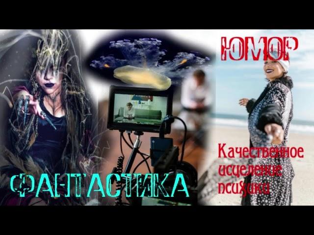 Качественное исцеление психики / юмор фантастика аудиокнига слушать полностью бесплатно