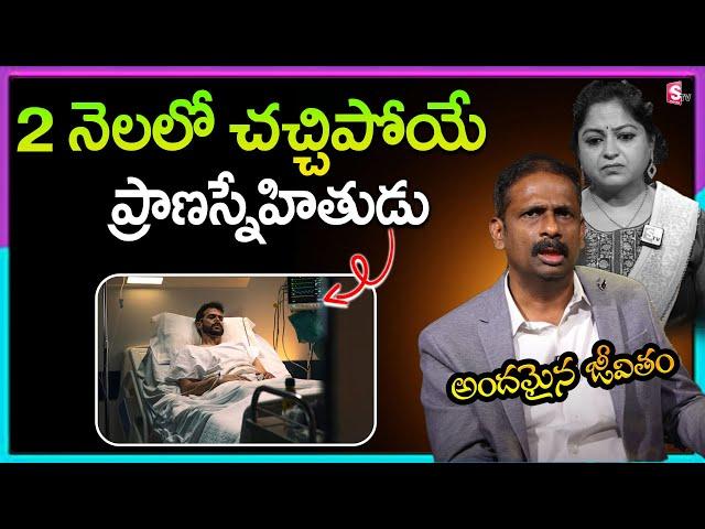 Andamaina Jeevitham Latest Full Episode | BEST MORAL VIDEO | Dr Kalyan Chakravarthy | SumanTV