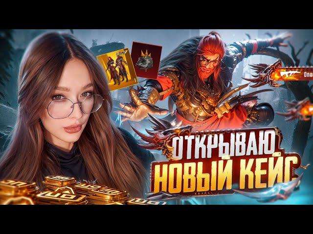  ВЫБИЛА ИНФЕРНО? ОТКРЫВАЮ НОВЫЙ ЗОЛОТОЙ КЕЙС в PUBG MOBILE! ПОЛЬЗОВАТЕЛЬСКИЙ ЯЩИК в ПУБГ МОБАЙЛ