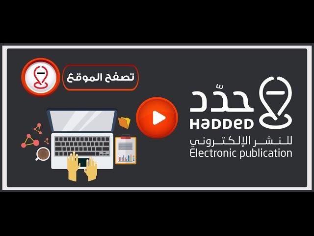 تصفح  موقع  حدد للنشر الإلكتروني