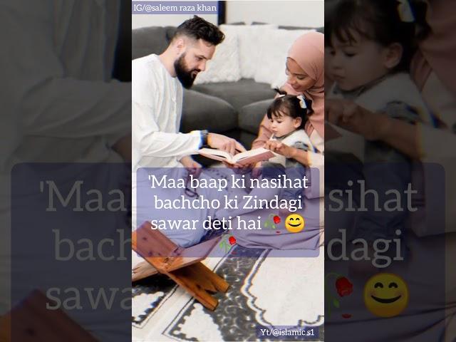 maa baap ki nasihat status #shortsvideo #islamicvideo #islam #shortvideo