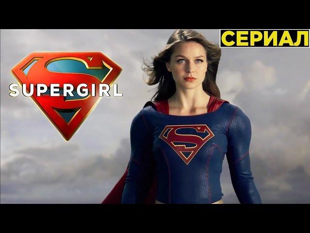 Супергёрл (Сезон 2) [2016] Промо (Сериал)