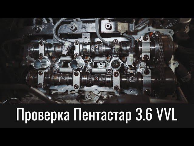 Контрольная проверка Пентастар 3.6 VVL (2018) после ремонта – Pentastar 3.6 VVL Control Check