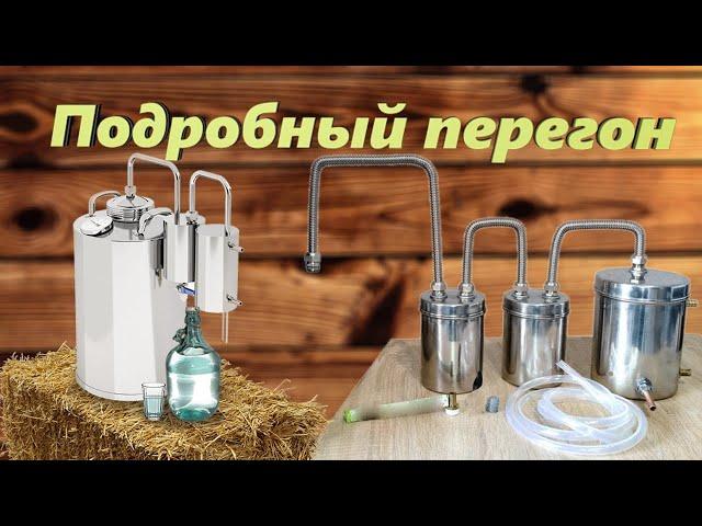 Дробный перегон Зернового самогона. Подробный перегон