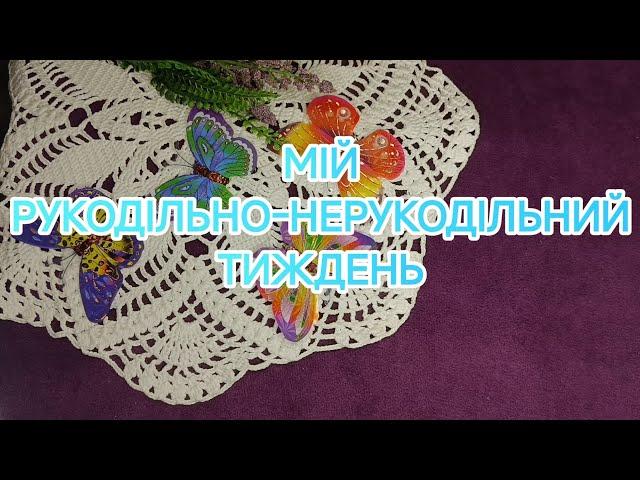 В'язаннячко  Посиденьки на кухні Млинці з цибулі  Купила квіти ️