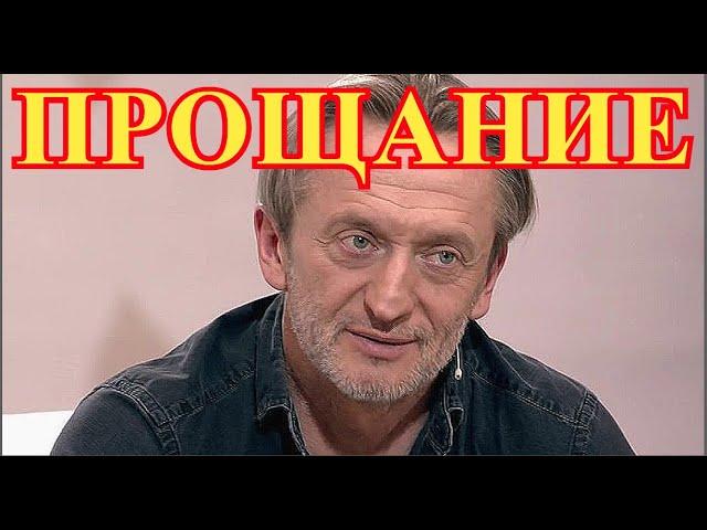 Прощание пройдет в Кремле...Разбился актер Александр Яцко...