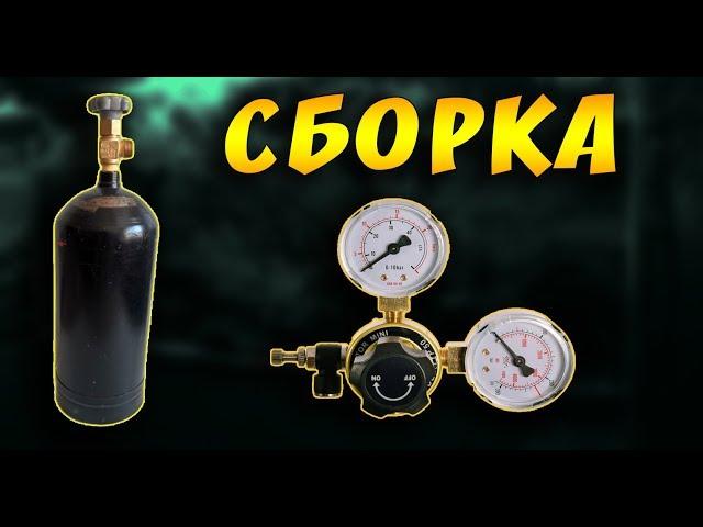 БАЛЛОННАЯ СИСТЕМА СО2 ДЛЯ АКВАРИУМА! СОБИРАЕМ И ЗАПУСКАЕМ БАЛЛОННУЮ СИСТЕМУ!