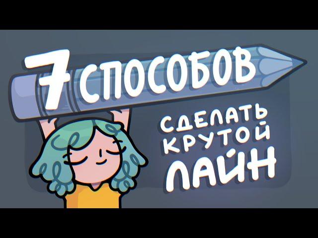 Как сделать обводку чуть лучше (и ровнее)