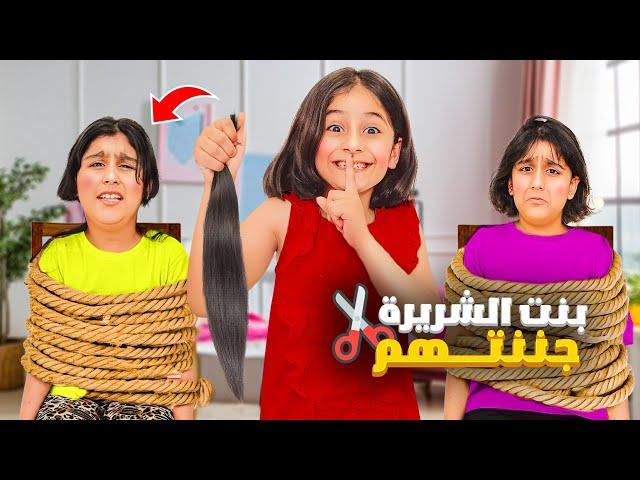 جبت لهيلين وهيفي اكتر بنت شريرة ومدللة جننتهم وخربت كل أغراضهم  ليش جبتها?!!