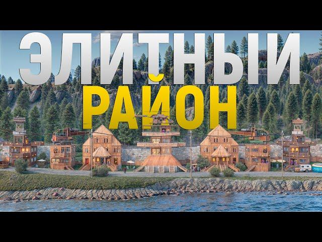 Стал ОСНОВАТЕЛЕМ ЭЛИТНОГО РАЙОНА в САМОМ ОПАСНОМ МЕСТЕ НА КАРТЕ в игре Rust/Раст