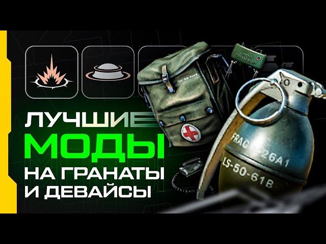 Лучшие моды для гранаты, дыма, аптечки, дефа | Warface | AyatZH