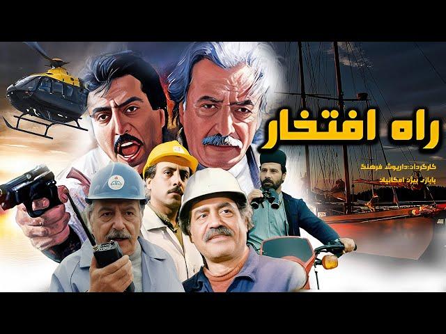 Rahe Eftekhar | فیلم جنگی و اکشن راه افتخار