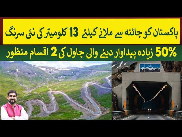 New Tunnel will connect Pakistan & China through 120 Km short route | Rich Pakistan