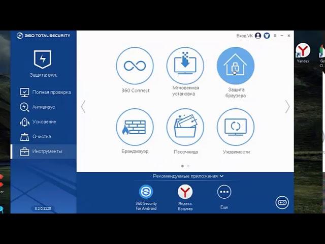 Как пользоваться 360 Total Security