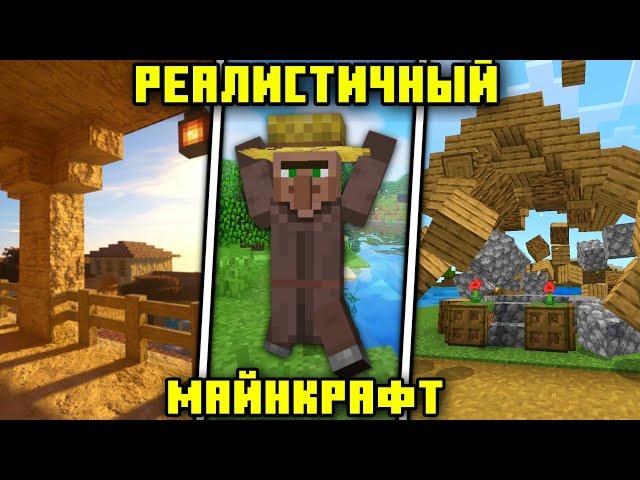 РЕАЛИСТИЧНЫЙ МАЙНКРАФТ БЕДРОК ! | РЕАЛИСТИЧНЫЕ АДДОНЫ ДЛЯ МАЙНКРАФТ ПЕ 1.19