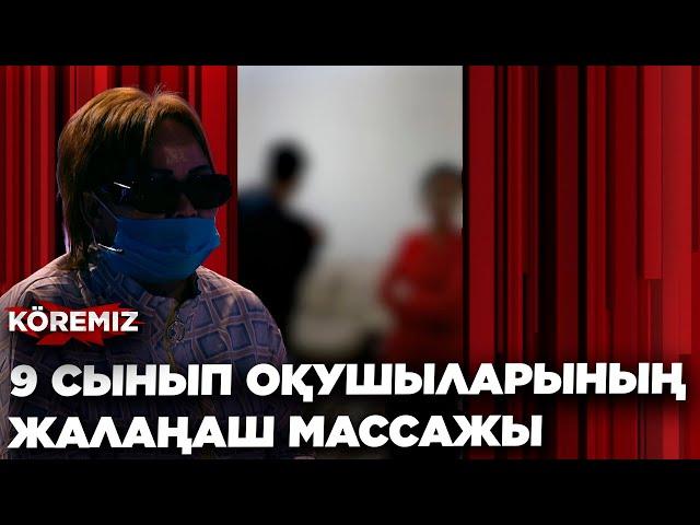 9 СЫНЫП ОҚУШЫЛАРЫНЫҢ ЖАЛАҢАШ МАССАЖЫ