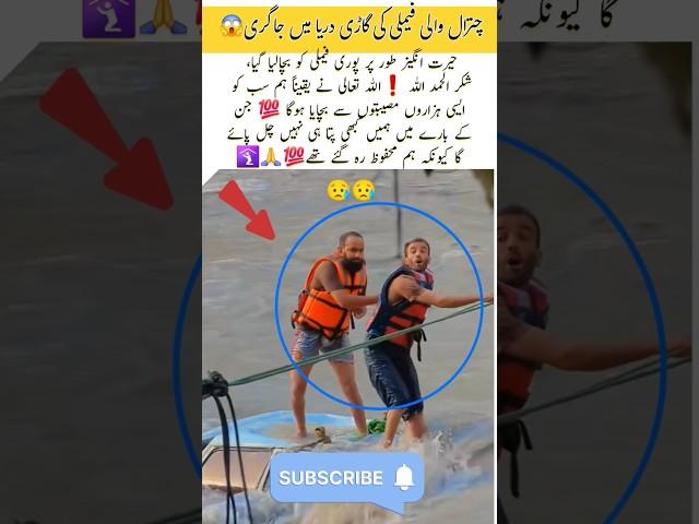 Allah Ka shukar Ada karain #trending #duet #love #moments #inspiration #motivation #shorts #driving